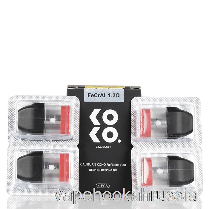 Сменные капсулы Uwell Caliburn для вейпа сока 1,2 Ом, капсулы Caliburn Koko